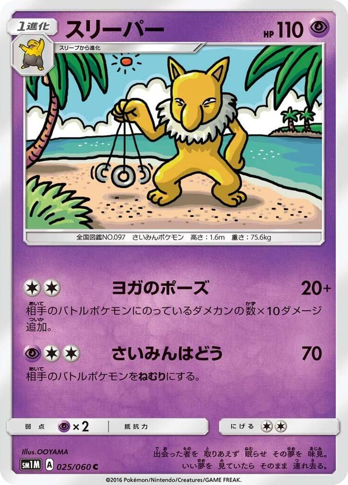 0025 Hypno Common Collection Moon