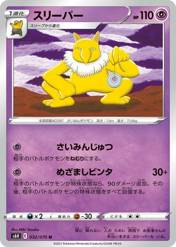 0032 Hypno Uncommon Silver Lance
