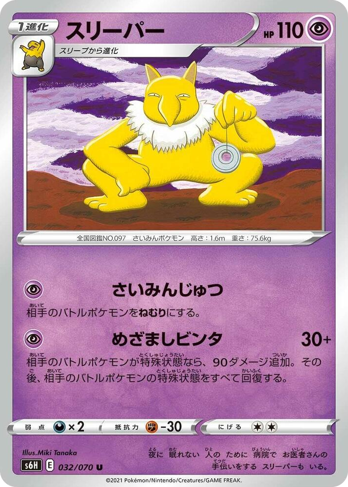 0032 Hypno Uncommon Silver Lance