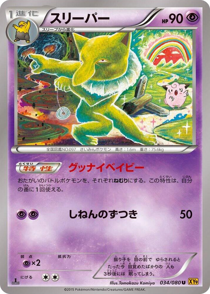 0034 Hypno Uncommon Rage of the Broken Heavens