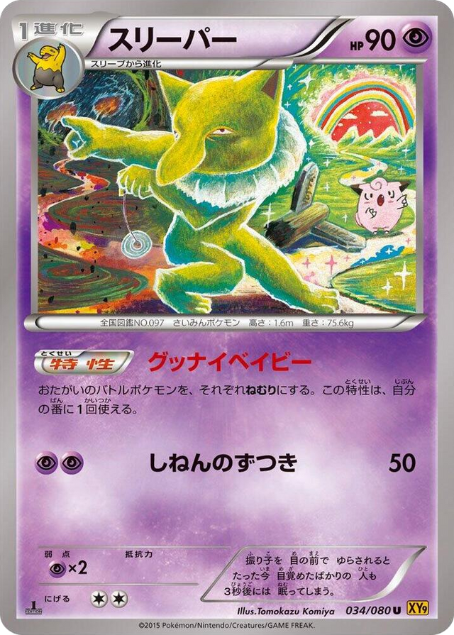 0034 Hypno Uncommon Rage of the Broken Heavens