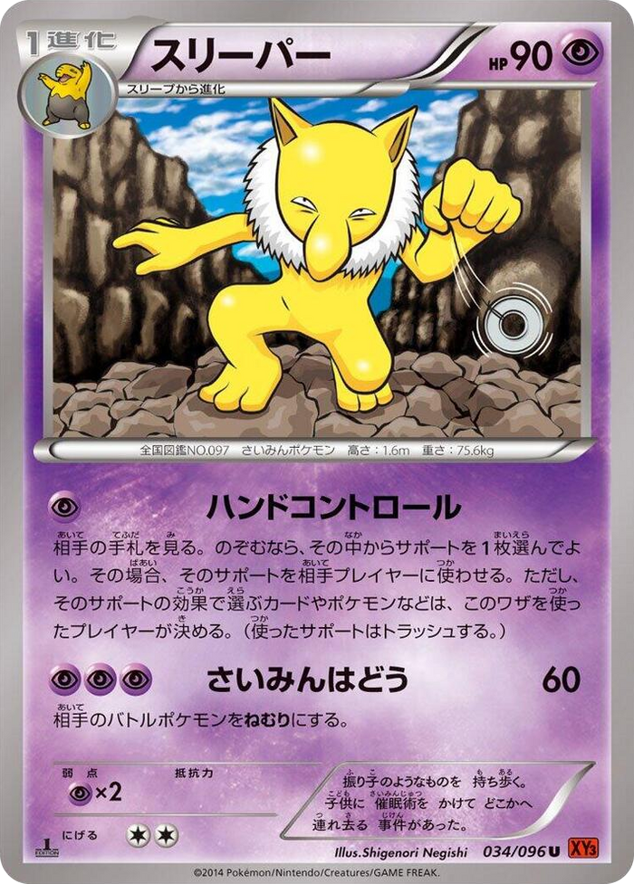 0034 Hypno Uncommon Rising Fist