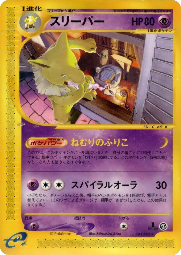 0041 Hypno Rare The Town on No Map