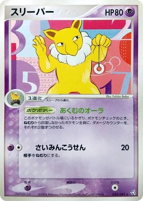 0050 Hypno Rare Flight of Legends