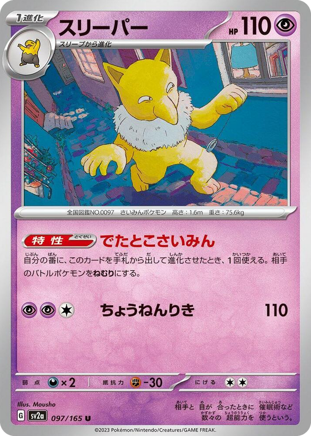0097 Hypno Uncommon Pokemon Card 151