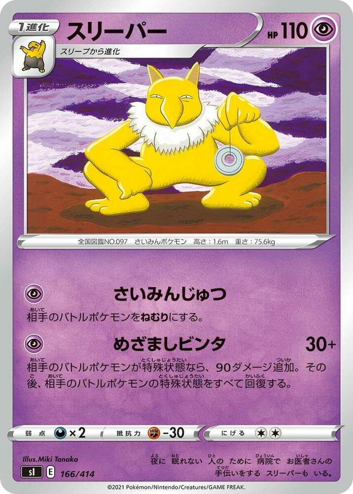 Hypno #166 - Start Deck 100 Japanese Pokemon card