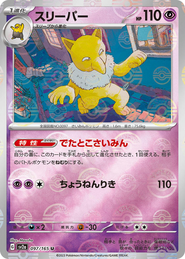 0097 Hypno (Poke Ball Pattern) Uncommon Pokemon Card 151
