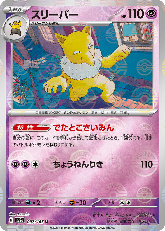 0097 Hypno (Poke Ball Pattern) Uncommon Pokemon Card 151