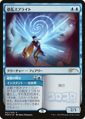 0001 Hypnotic Sprite (JP Magazine Insert) P Media Promos