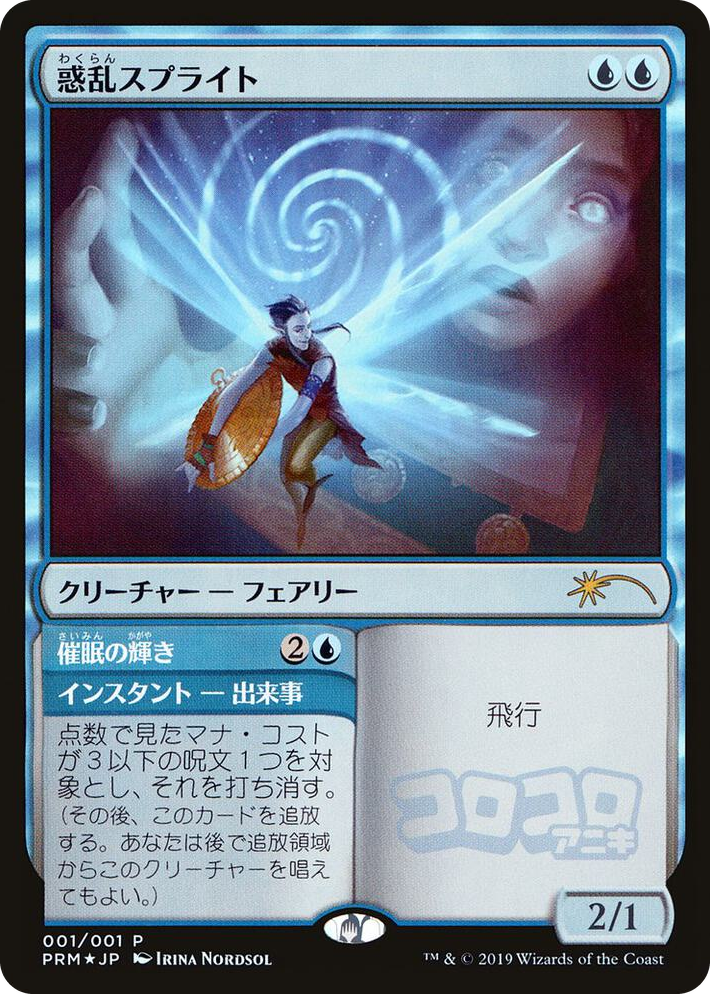 0001 Hypnotic Sprite (JP Magazine Insert) P Media Promos