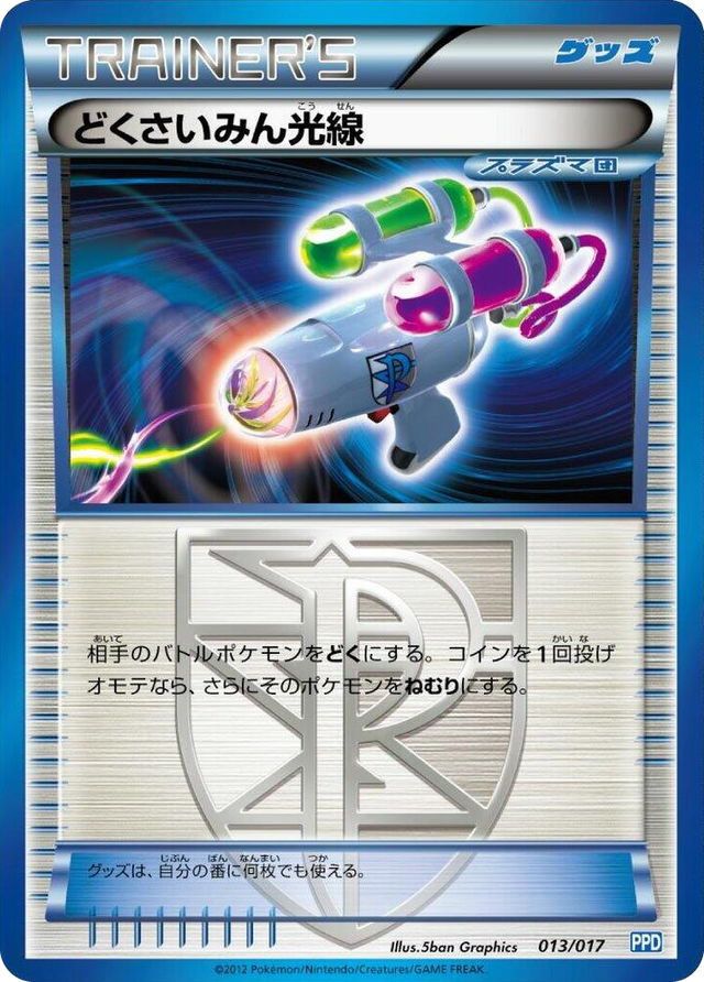 0013 Hypnotoxic Laser None Team Plasma's Powered Half Deck