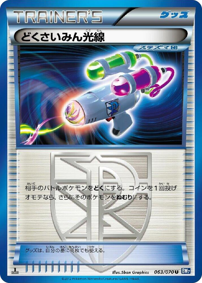 0063 Hypnotoxic Laser Uncommon Plasma Gale