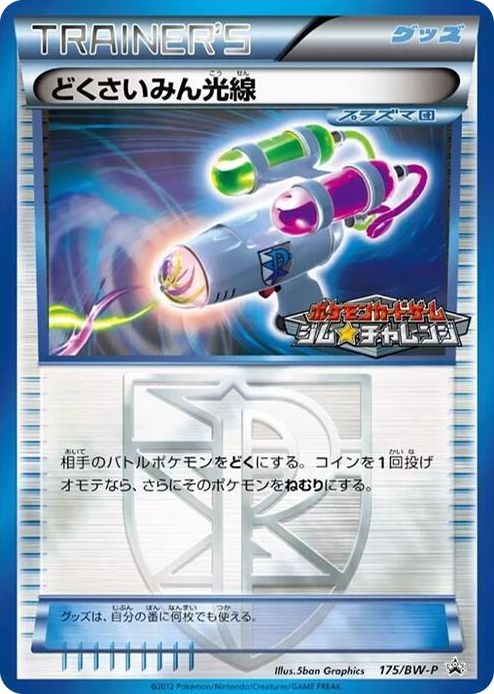 0175 Hypnotoxic Laser - 175/BW-P None BW-P Promotional cards