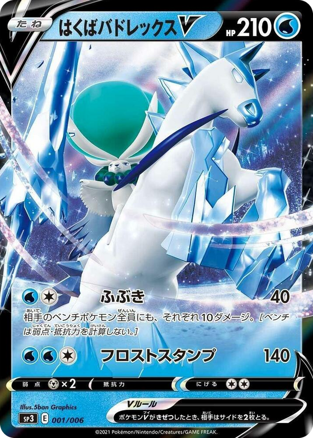 0001 Ice Rider Calyrex V Common Silver Lance & Jet-Black Spirit Jumbo Pack Set