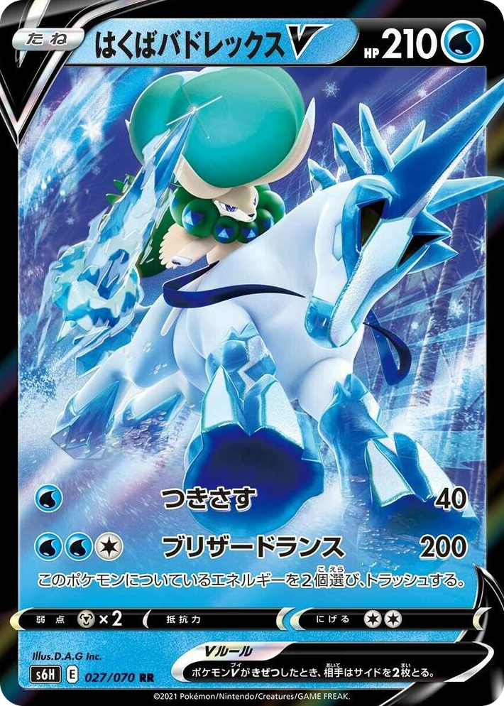 0027 Ice Rider Calyrex V Double Rare Silver Lance