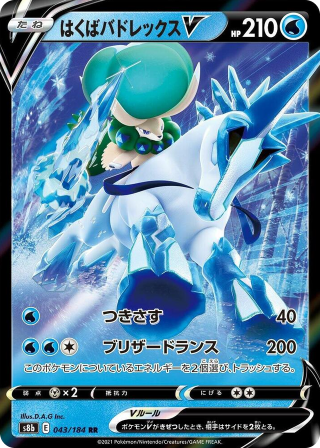 0043 Ice Rider Calyrex V Double Rare VMAX Climax