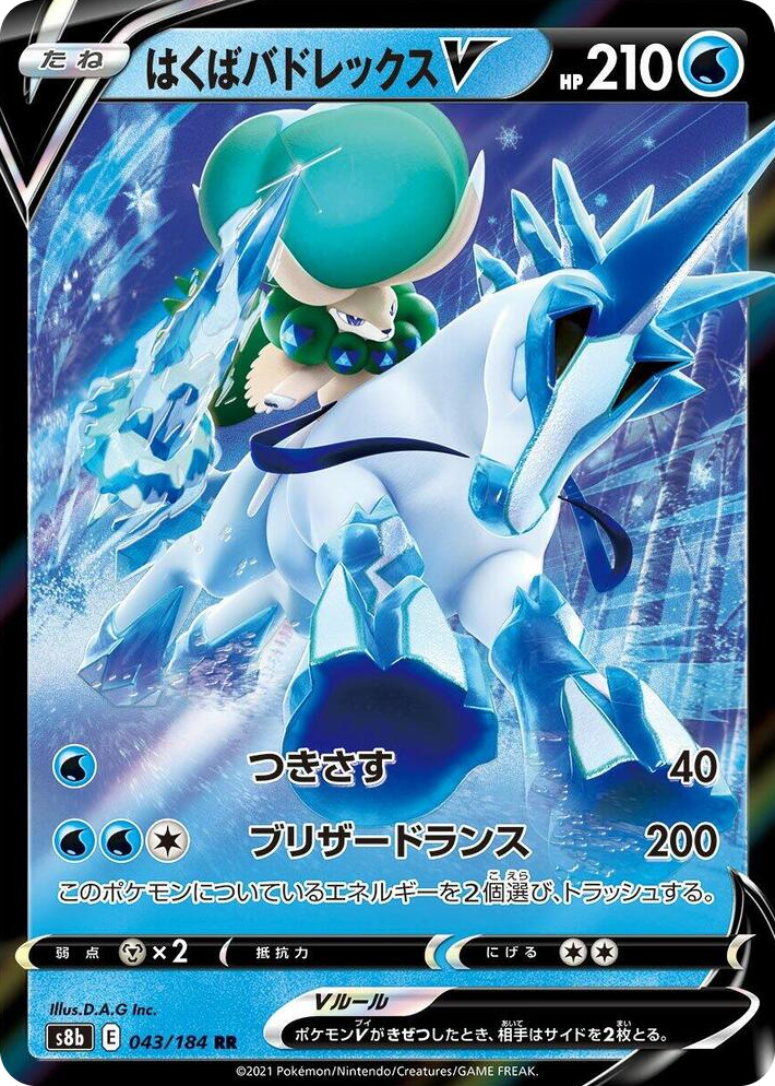 0043 Ice Rider Calyrex V Double Rare VMAX Climax