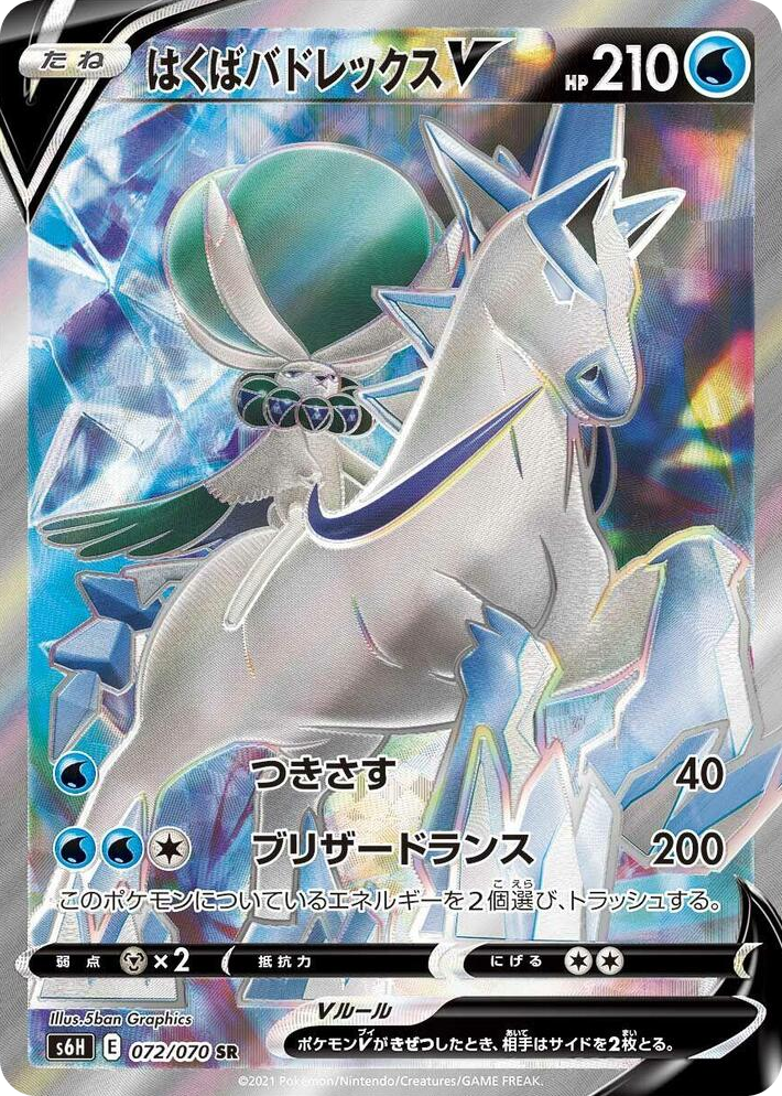 0072 Ice Rider Calyrex V Super Rare Silver Lance