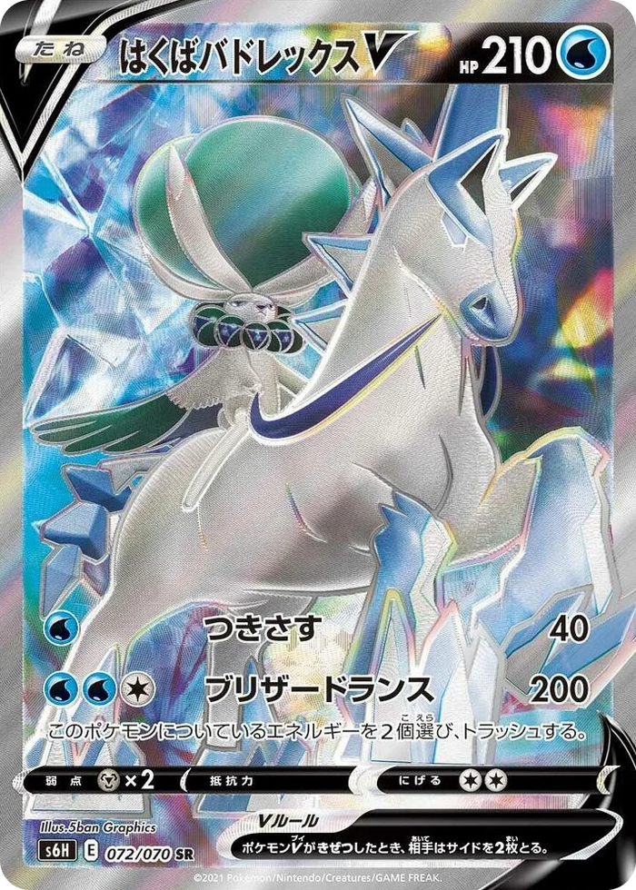 0072 Ice Rider Calyrex V Super Rare Silver Lance