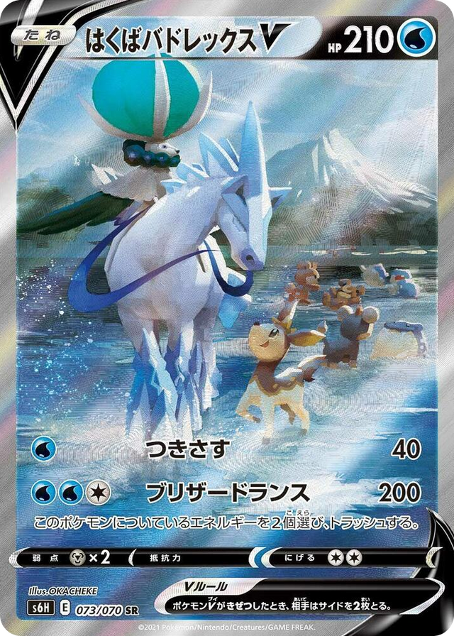 0073 Ice Rider Calyrex V Super Rare Silver Lance