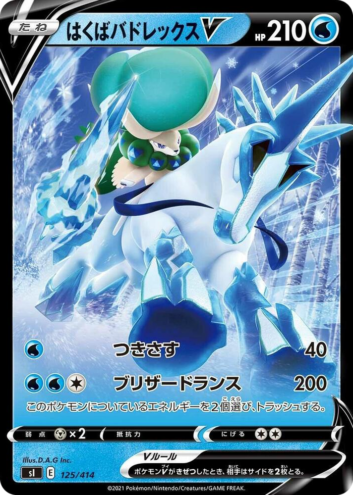Ice Rider Calyrex V #125 - Start Deck 100 Japanese Pokemon card