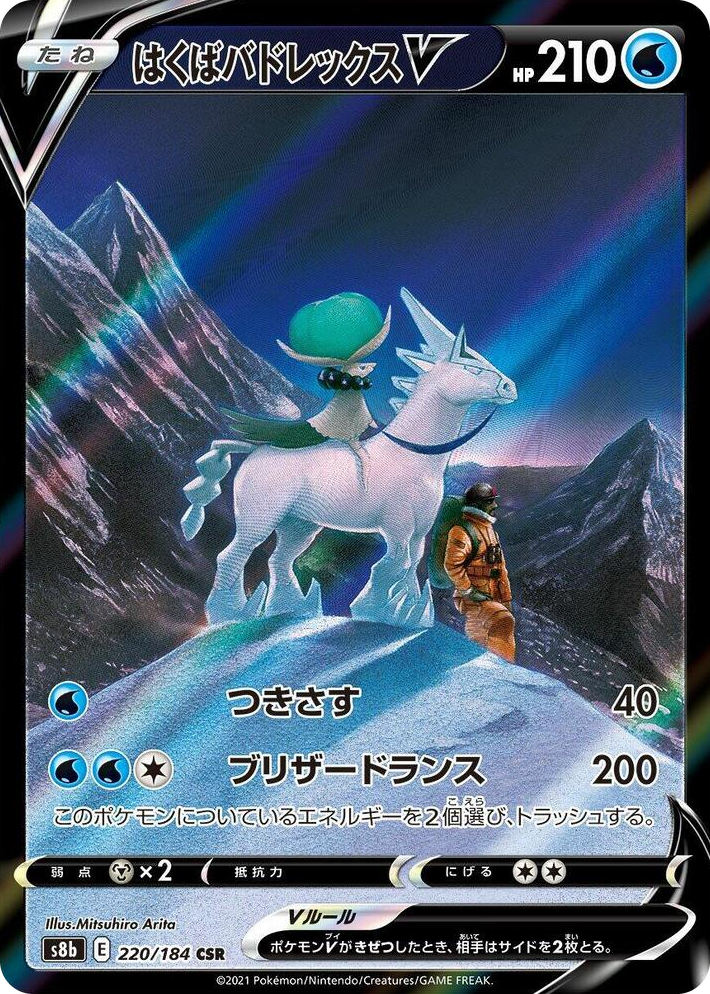 0220 Ice Rider Calyrex V Character Super Rare VMAX Climax