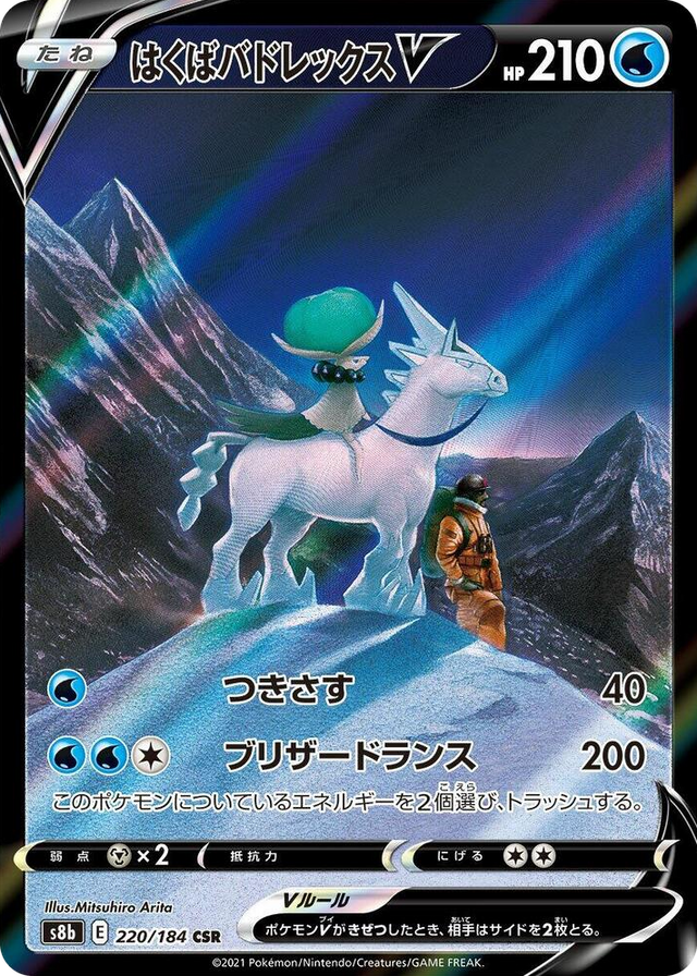 0220 Ice Rider Calyrex V Character Super Rare VMAX Climax
