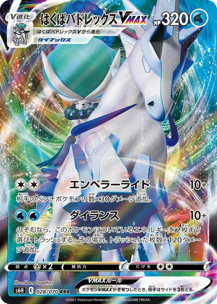 0028 Ice Rider Calyrex VMAX Triple Rare Silver Lance