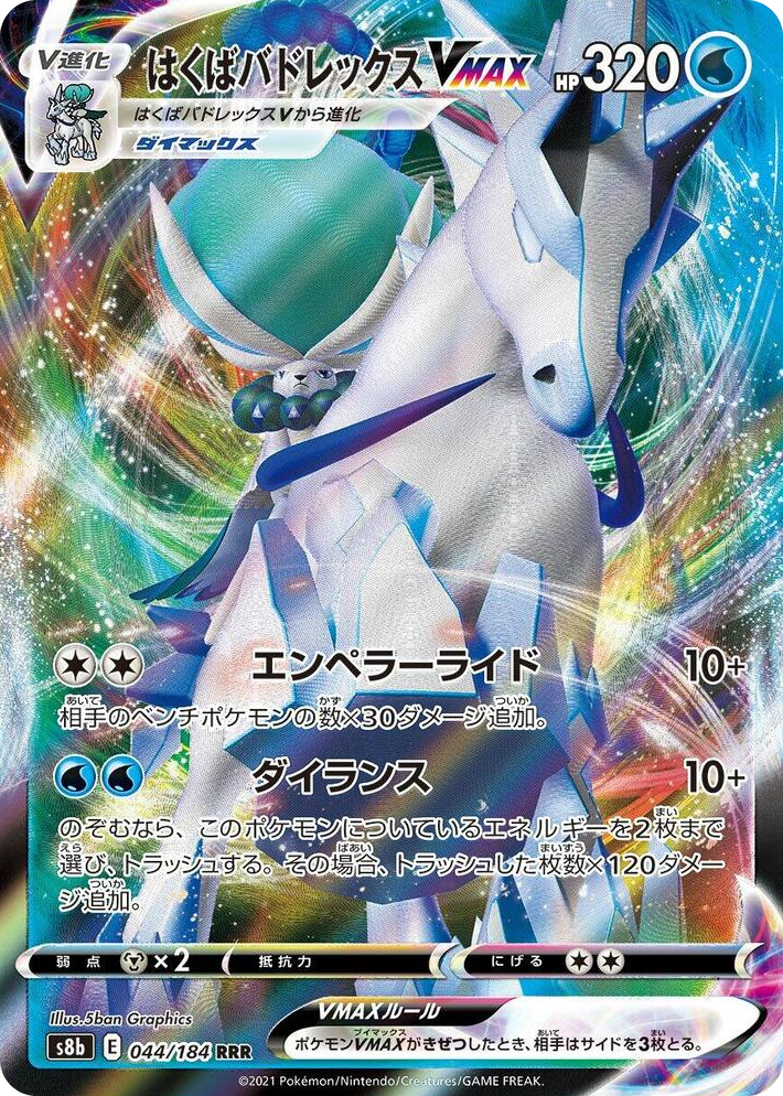 0044 Ice Rider Calyrex VMAX Triple Rare VMAX Climax