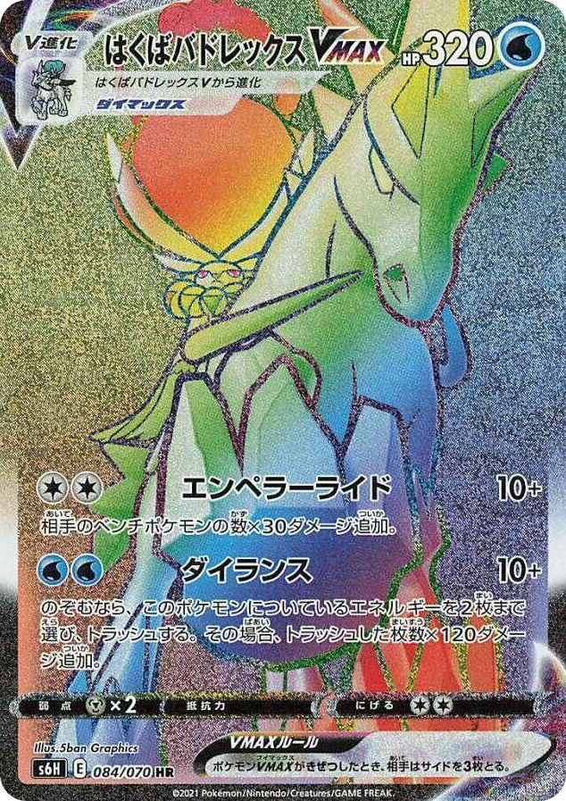 0084 Ice Rider Calyrex VMAX Hyper Rare Silver Lance