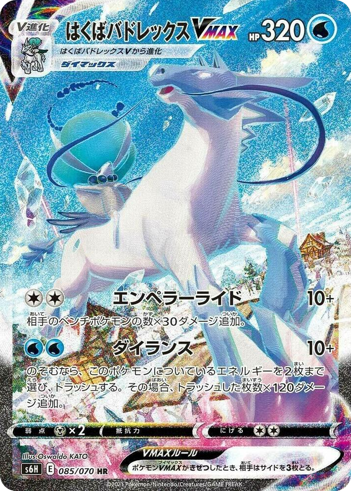 0085 Ice Rider Calyrex VMAX Hyper Rare Silver Lance