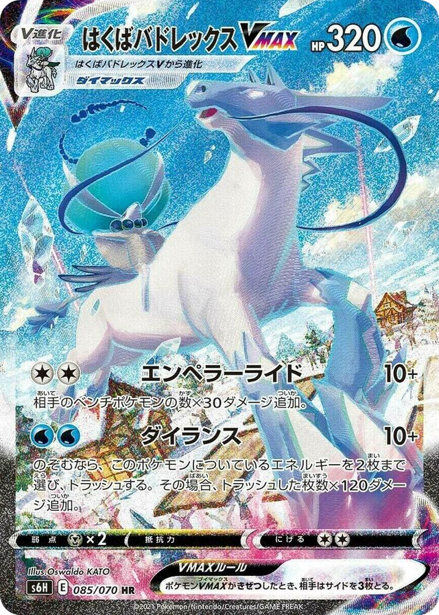 0085 Ice Rider Calyrex VMAX Hyper Rare Silver Lance