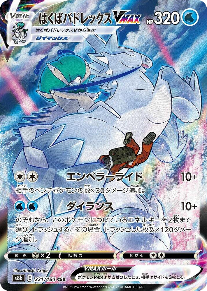0221 Ice Rider Calyrex VMAX Character Super Rare VMAX Climax