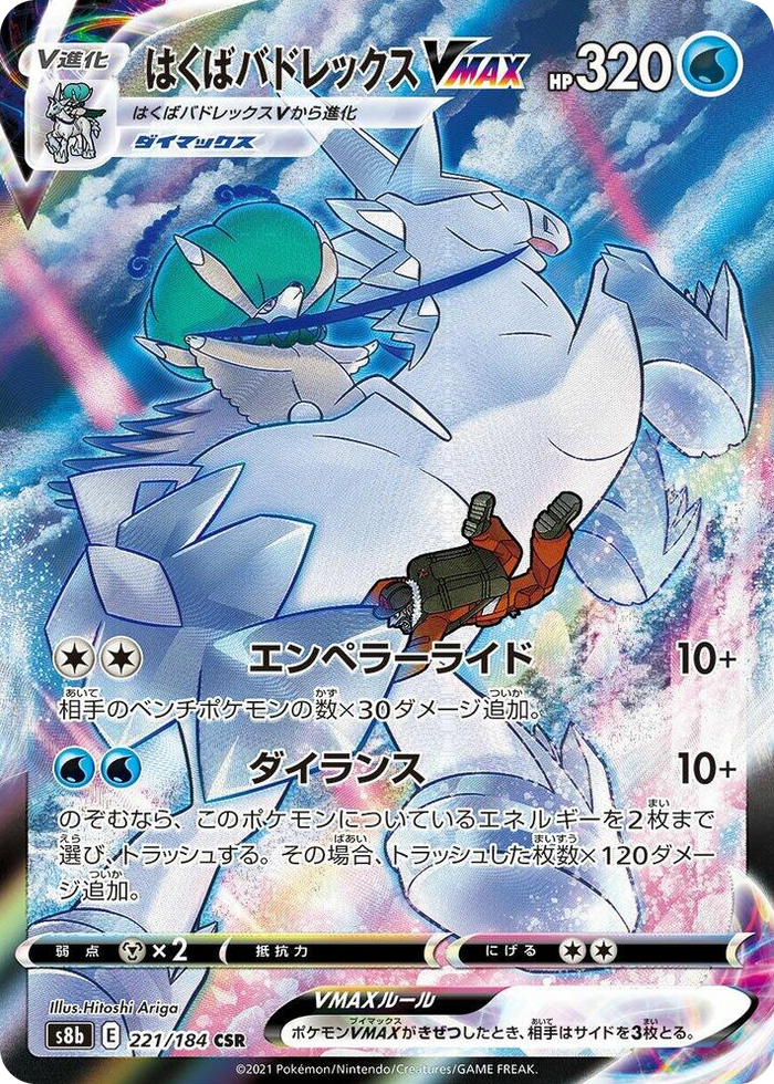 0221 Ice Rider Calyrex VMAX Character Super Rare VMAX Climax