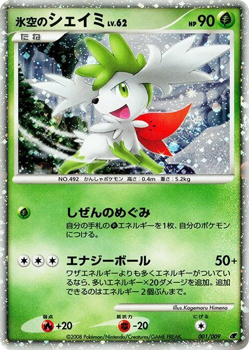 0001 Icy Sky's Shaymin None 11th Movie Commemoration Set