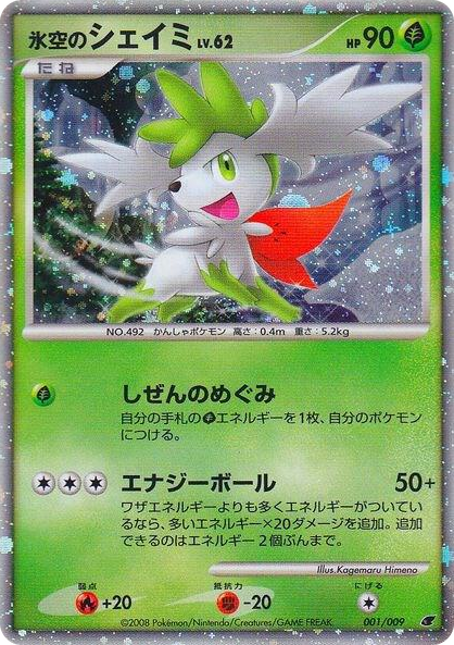 0001 Icy Sky's Shaymin (Japanese 11th Movie Commemoration Set) Promo Miscellaneous Cards & Products