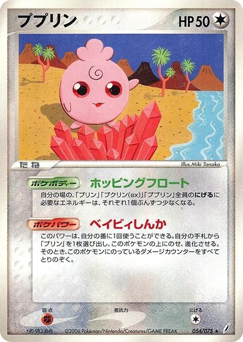0054 Igglybuff Rare Miracle Crystal