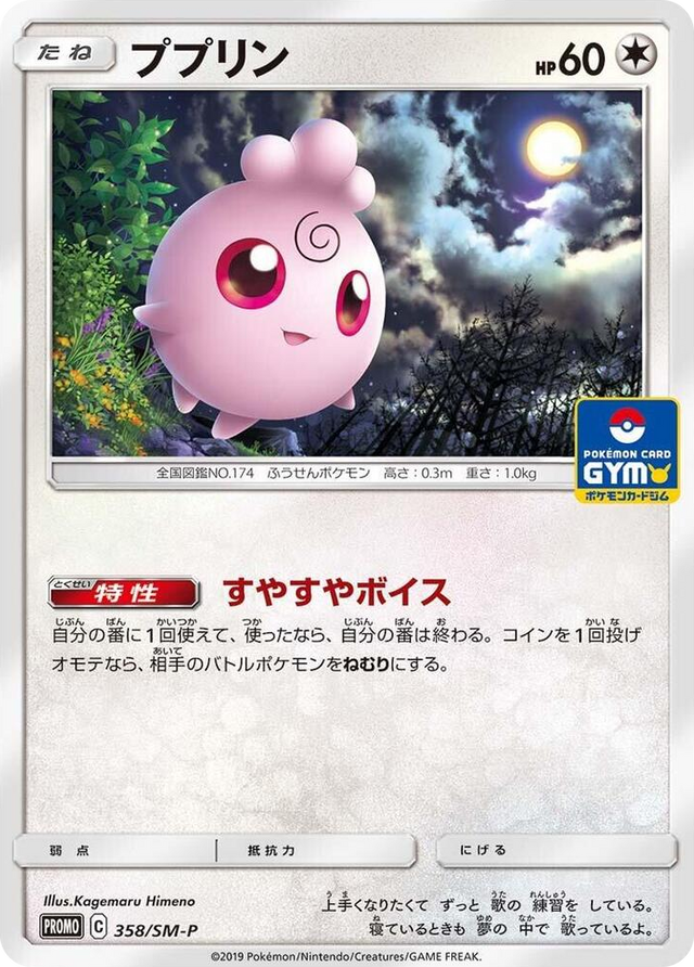 0358 Igglybuff - 358/SM-P SM-P: Sun & Moon Promos