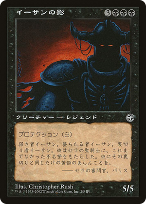 0002 Ihsan's Shade (Hobby Japan Reprint) P Media Promos
