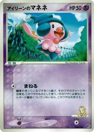 0003 Ilene's Mime Jr. None Movie Commemoration VS Pack: Aura's Lucario