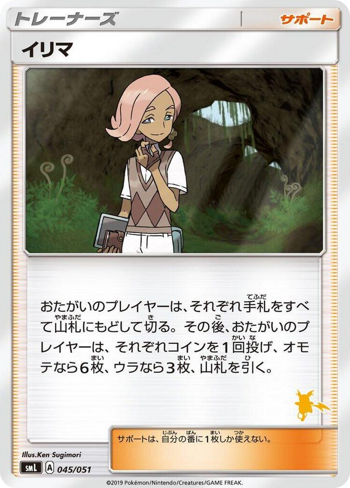 Ilima #45 None - Sun & Moon Family Pokemon Card Game Japanese Pokemon card