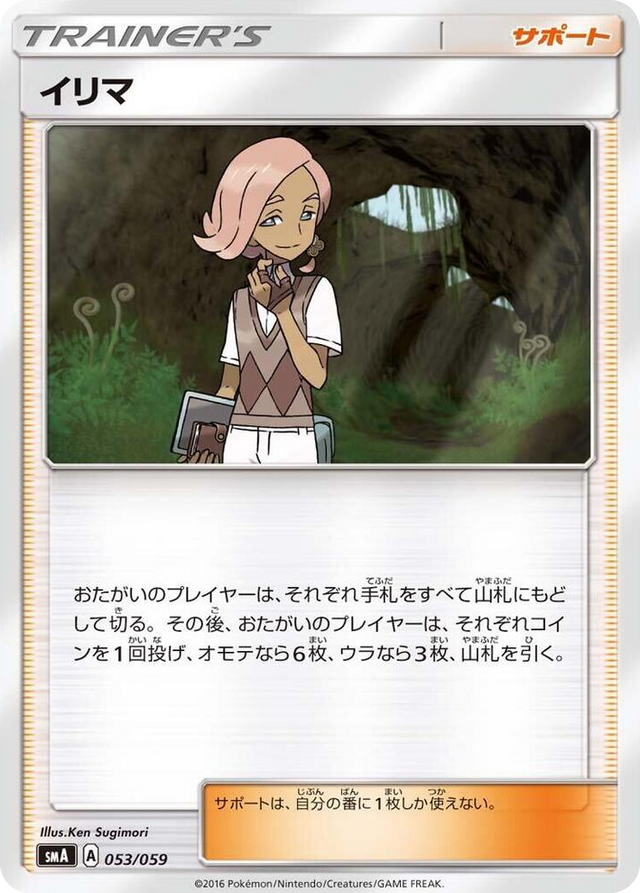 0053 Ilima Common Sun & Moon Starter Set
