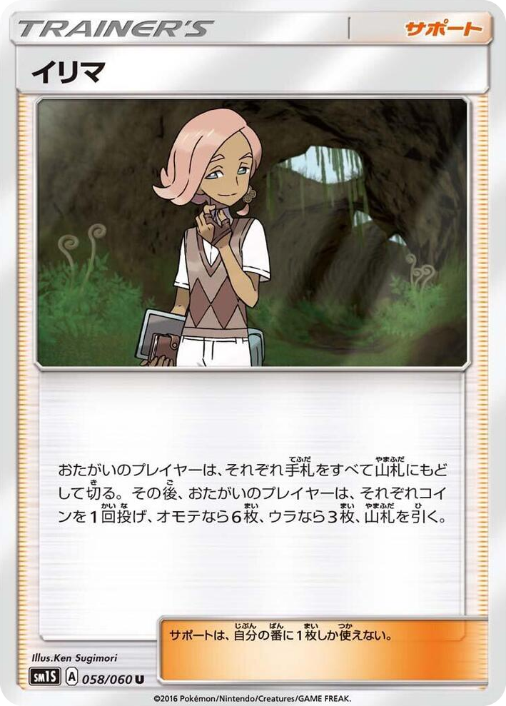 0058 Ilima Uncommon Collection Sun