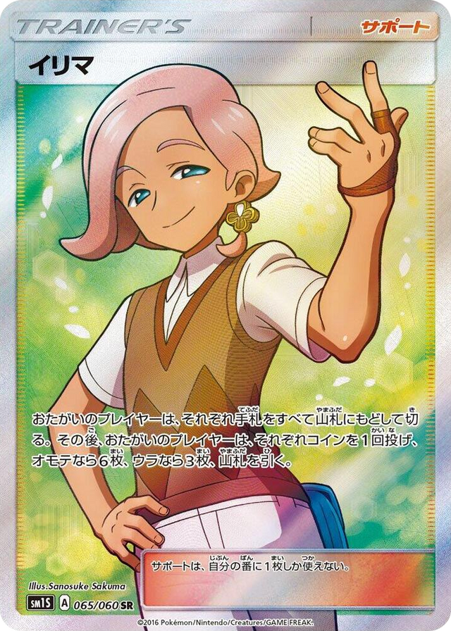 0065 Ilima Super Rare Collection Sun