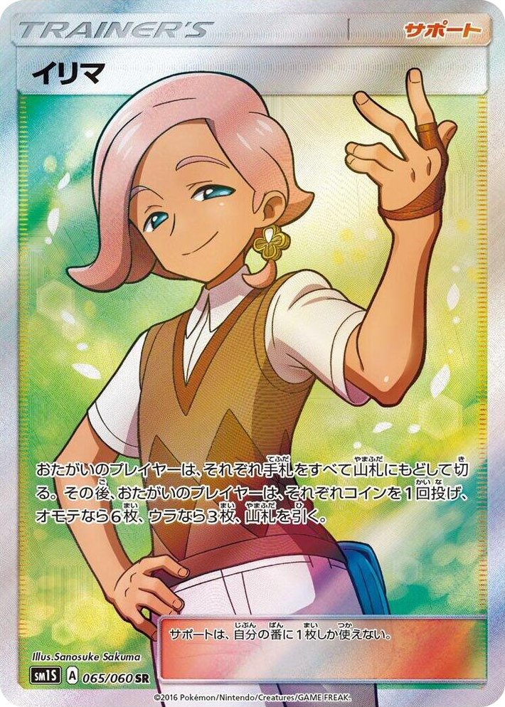 0065 Ilima Super Rare Collection Sun