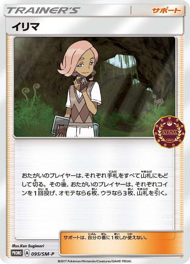 0095 Ilima - 095/SM-P SM-P: Sun & Moon Promos