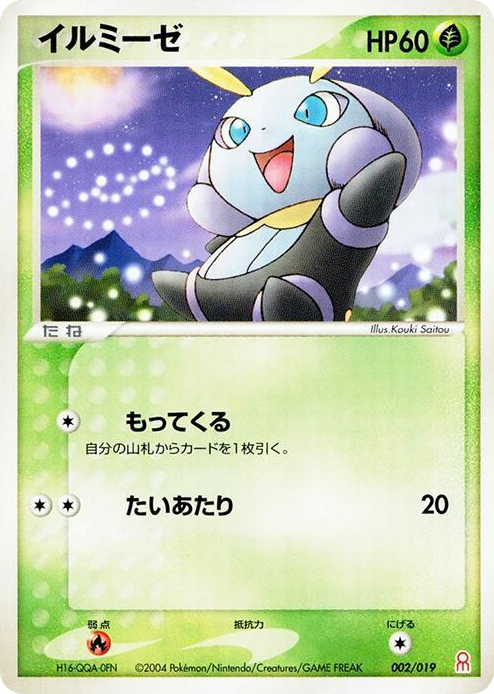 0002 Illumise None Emerald Gift Box (Deoxys)