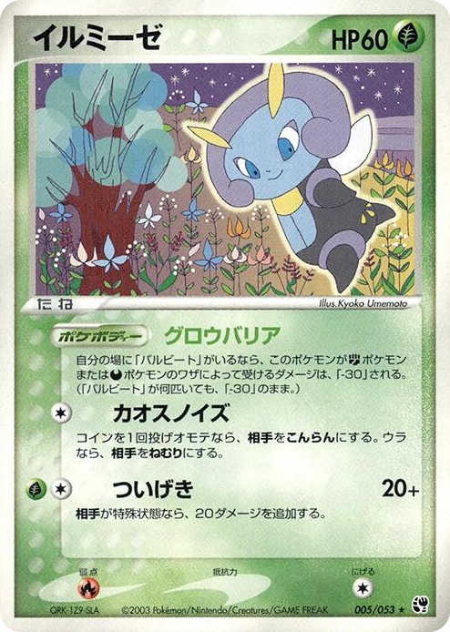 0005 Illumise Rare Miracle of the Desert