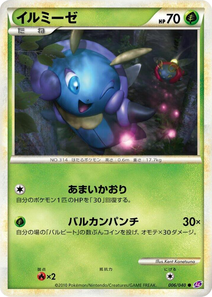 0006 Illumise Common Lost Link