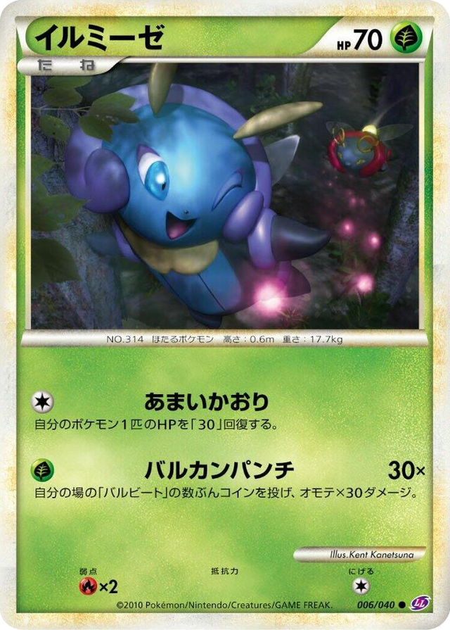 0006 Illumise Common Lost Link